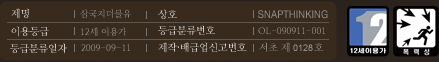 12세이용가 폭력성