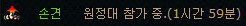 원정대참가중