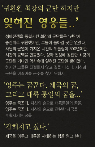 귀환한 최강의 군단 하지만 잊혀진 영웅들..