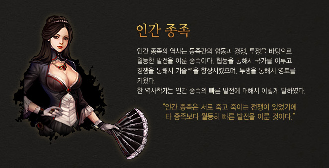 인간종족