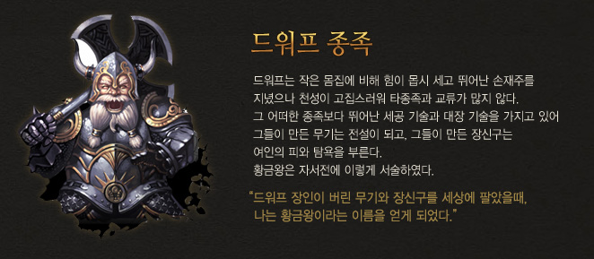 드워프종족